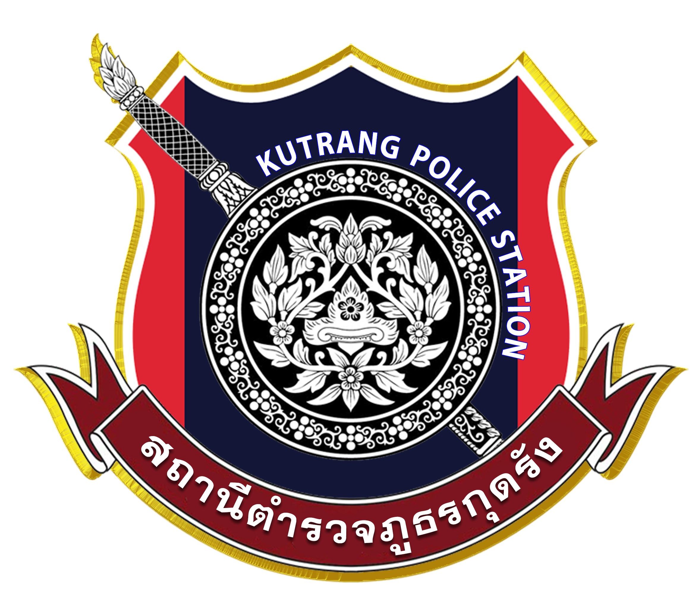 สถานีตำรวจภูธรกุดรัง logo