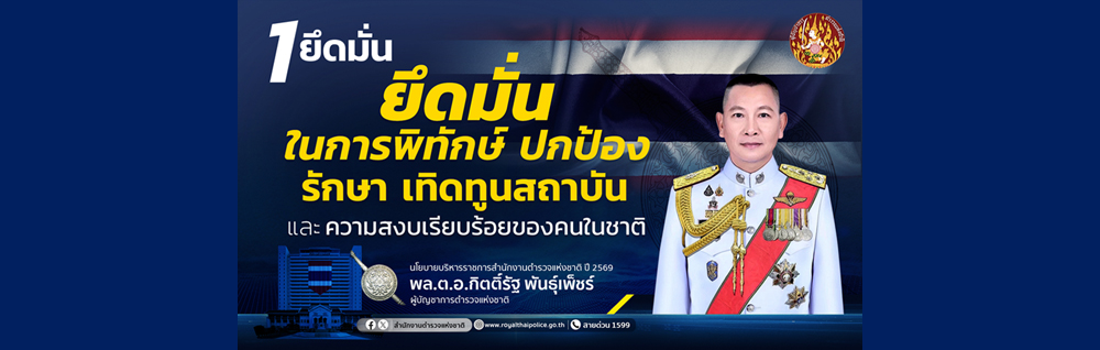 ผบ.ตร.ใหม่