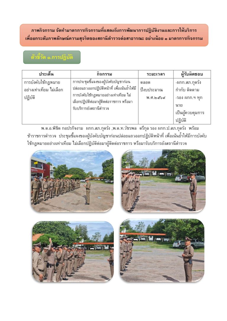 ภาพถ่าย มาตรการพัฒนาการปฏิบัติ ข้อ1_page-0001
