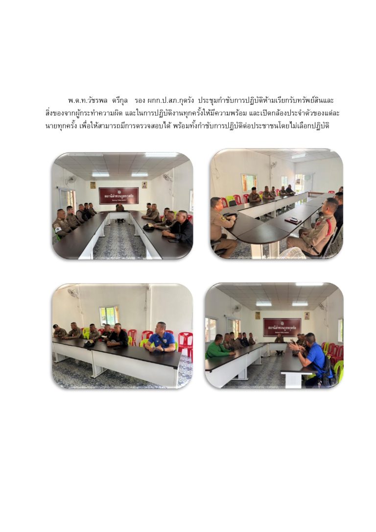 ภาพถ่าย มาตรการพัฒนาการปฏิบัติ ข้อ1_page-0002