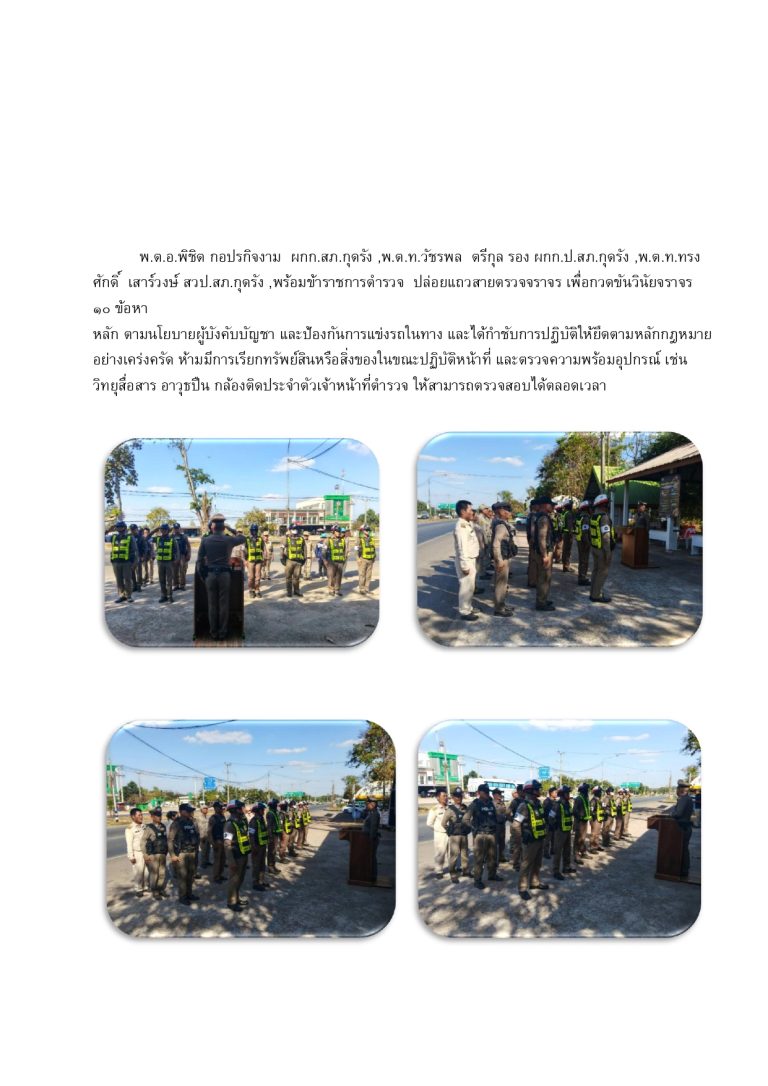 ภาพถ่าย มาตรการพัฒนาการปฏิบัติ ข้อ1_page-0003