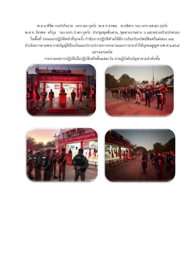 ภาพถ่าย มาตรการพัฒนาการปฏิบัติ ข้อ1_page-0004