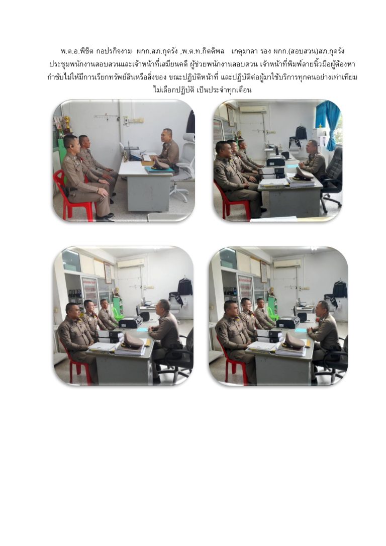 ภาพถ่าย มาตรการพัฒนาการปฏิบัติ ข้อ1_page-0005